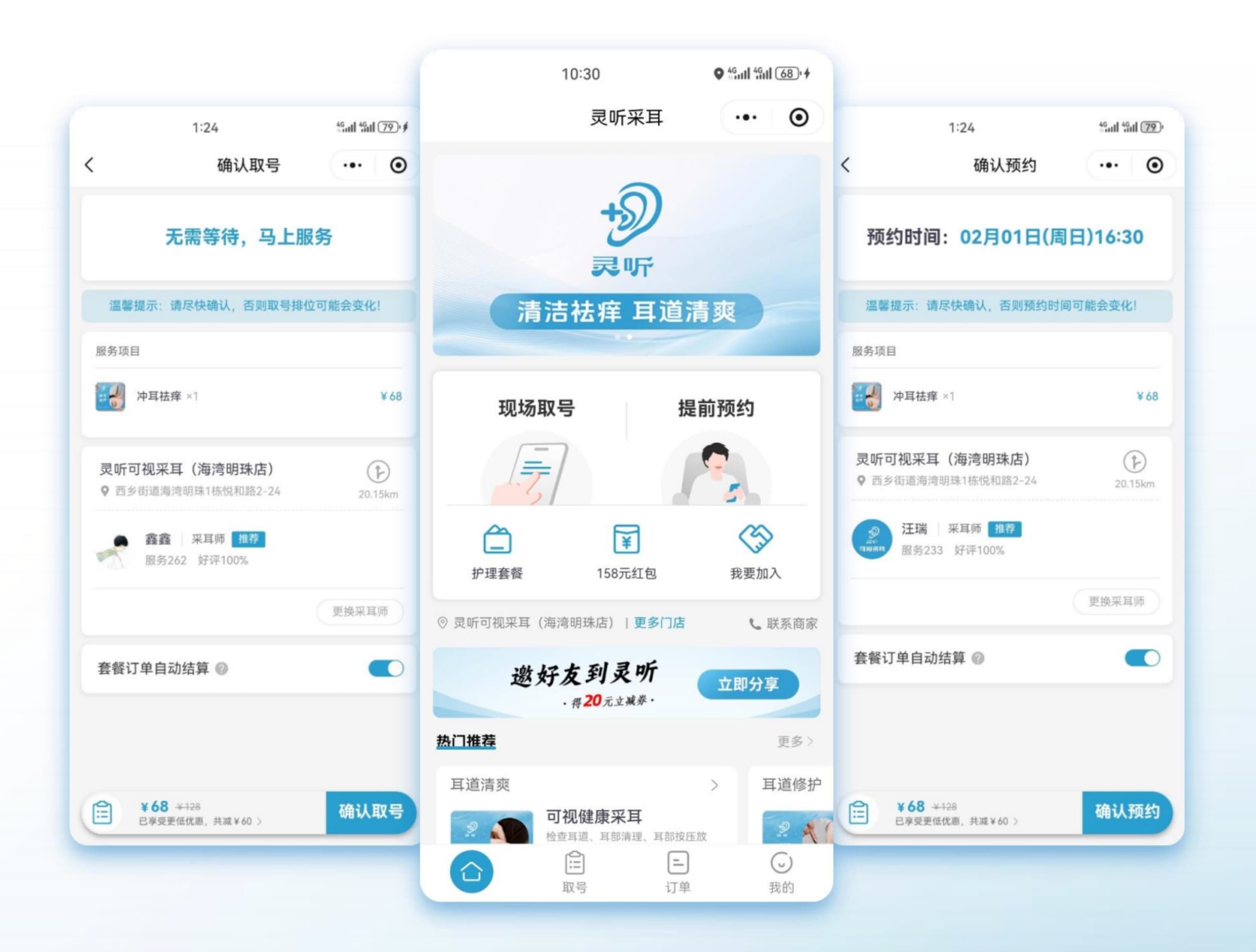 靈聽 WeChat mini-program screens for walk-in queue tickets, clinic booking and practitioner selection